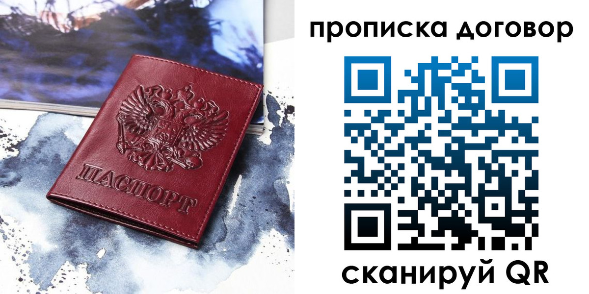 прописка поиск в Хабаровском крае